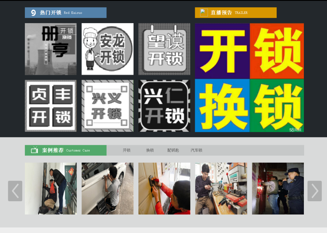 峨边黔西南开锁网门户网站
